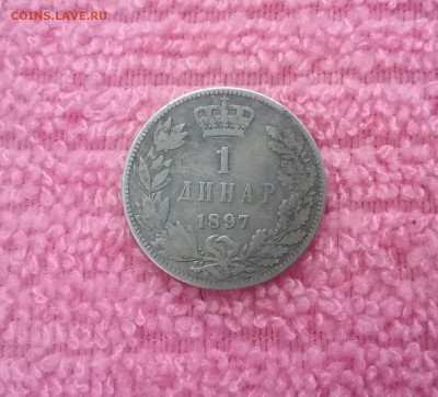 Сербия 1 динар 1897   до 24.01.17    22.00 - 20170113_125348-1