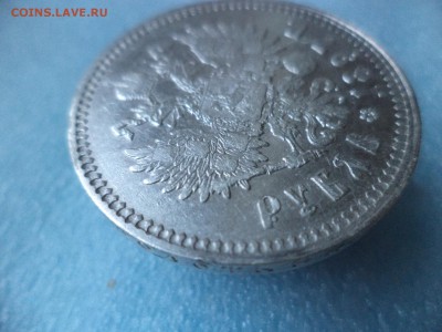 1 рубль 1897 (птички) - DSC05093.JPG