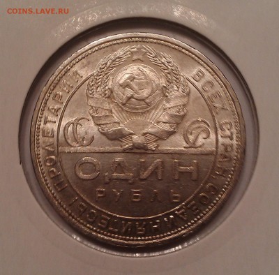 1 рубль 1924 года - IMAG0138-2