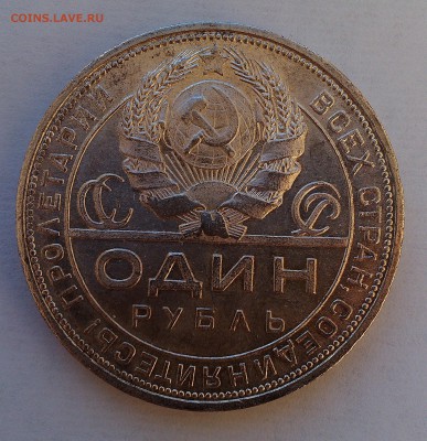 1 рубль 1924 года - IMAG0144