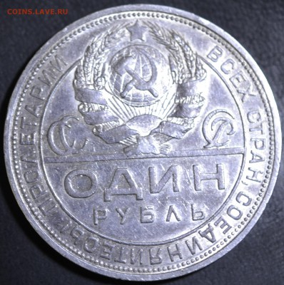 1 рубль 1924 год до 26.01.17 22.00 - _DSC0130.JPG
