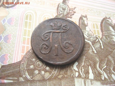 1 Деньга 1798 ЕМ. Павел I до 23.01 в 22.00мск. - 4.JPG