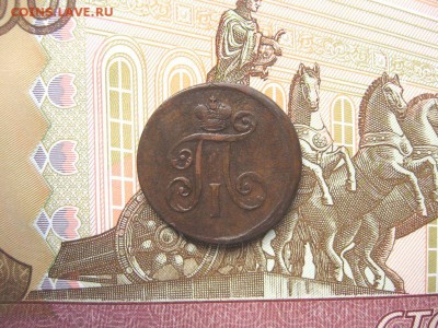 1 Деньга 1798 ЕМ. Павел I до 23.01 в 22.00мск. - 3.JPG