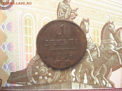 1 Деньга 1798 ЕМ. Павел I до 23.01 в 22.00мск. - 1.JPG