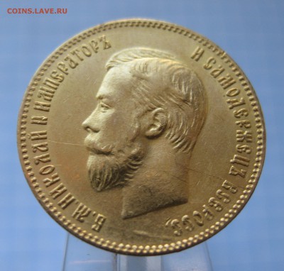 10 рублей 1901 АР - IMG_4935.JPG