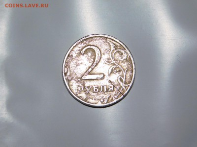 2 рубля 1997 года.Засорение штемпеля и трещина? - DSCN9481.JPG