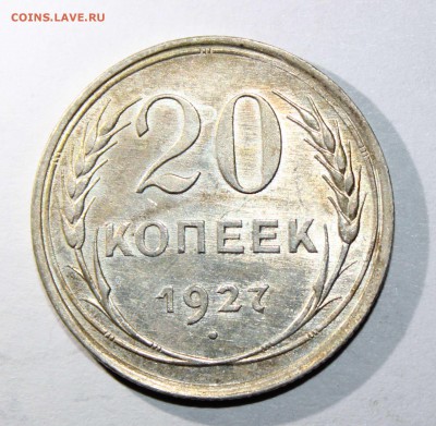 15,20 коп 1927 до 26.01 - 20к27а