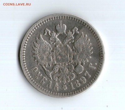 1 рубль 1897 ** до 27.01.17 - img019
