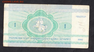 Беларусь 1992 1р - 41а