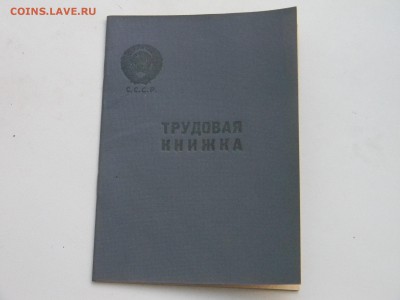 трудовая книжка новая обр. 1961г до  24.01 в 21.30 по москве - Изображение 1648