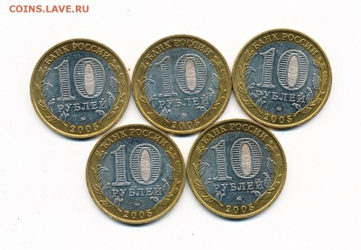 БиМ 10 рублей 2005 Москва UNC 5 шт. - 26.01.17. - IMG_0008