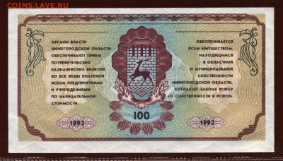 Немцовка 100 рублей 1992 год aUNC-UNC до 25 января - 017