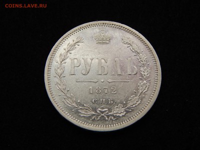 рубль 1872 оценка - DSCN1568.JPG