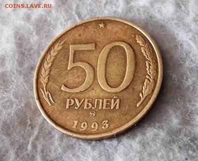 50 рублей 1993 г. ММД, немагнит - 20170118_1444351