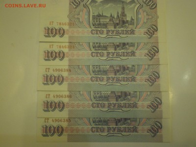 100 рублей 1993г. пресс - миниОПТ 5шт  до 25.01. - IMGP0587.JPG