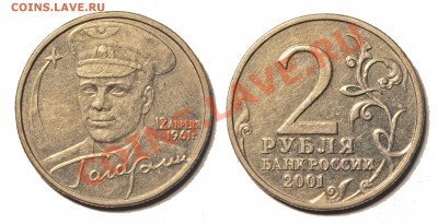 2 рубля Гагарин без знака 2001 - Без имени-1