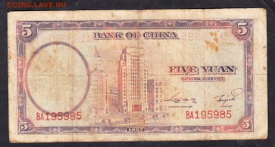 Китай 1937 г 5 юаней - 34а
