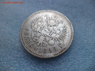 1 рубль 1898 (**) - DSC05158.JPG