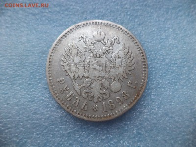 1 рубль 1898 (**) - DSC05157.JPG