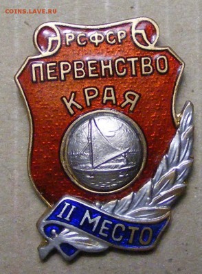 Первенство края РСФСР II место.Парус. спорт до 30.01 в 22-10 - Первенство края РСФСР II место. Парусный спорт  (3).JPG