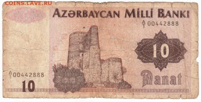 Азербайжан. 10 манат 1992 г. до 30.01.17 г. в 23.00 - Scan-170121-0019