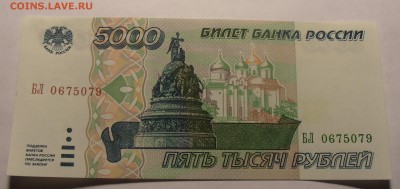 5000 рублей 1995, UNC, до 25.01.2017 в 10-00 Мск, Короткий. - P1010030.JPG