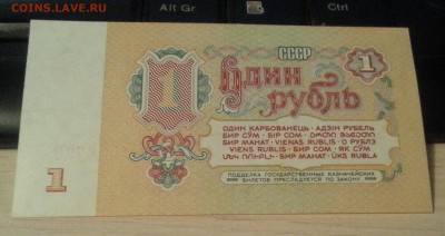 5 руб. 1991 пресс UNC из пачки до 24.01.17 - 20170124_211118