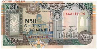 Сомали 50 шиллингов 1991 до 30.01.2017 в 22.00мск - 1-1сом50а