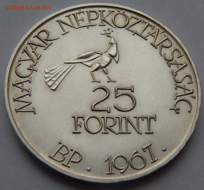 Венгрия 25 форинтов 1967 Золтан Кодали, до 01.02. в 22:00 МС - 4793