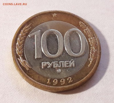 100 р. 1992 г. ММД до 31.01.2017г в 22.00 №1 - 2