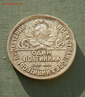 Полтинник 1924г. до 02,02 в 22-00 - 50-24аве