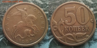 50к 1999СП 15шт 29.01.17 22-00 - 3