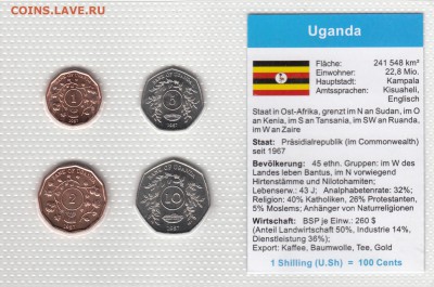 Набор Уганда. 4 монеты. В запайке. До 1.02 22-00 - УГАНДА - А (290)