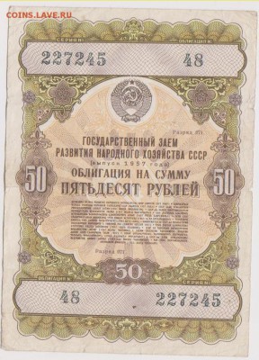 заем 50 р 1957 г до 22.00 3 февраля - Изображение 10690