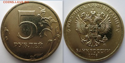 5 рублей 2016г, перепутка - перепутка31