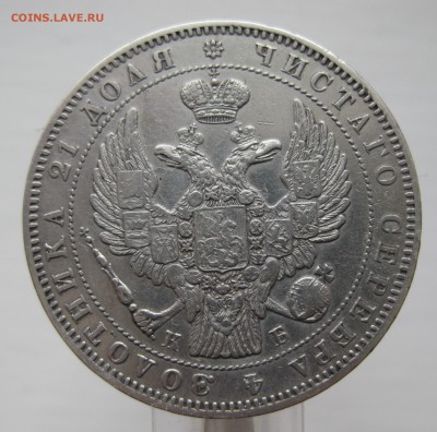 1 рубль 1845 приятный в коллекцию с 200, нечастый - IMG_5060.JPG