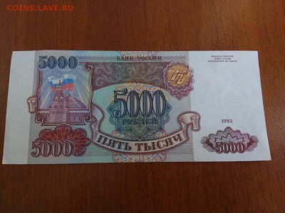 5000 рублей 1993г. БЕЗ модификации!!! Состояние! - IMG_20161229_124642