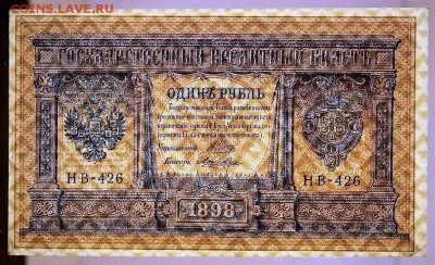 1 рубль 1898 год. *** отличный *** 2,02,17 в 22,00 - новое фото 042