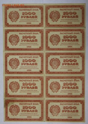 Лист 10 бон 1000 рублей 1921 год. **** 2,02,17 в 22,00 - 5