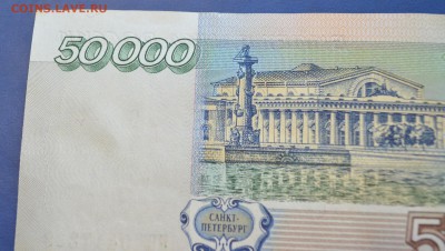 50000 рублей 1995г сахран до 02.02.2017 в 22.00 по Москве - 1.1