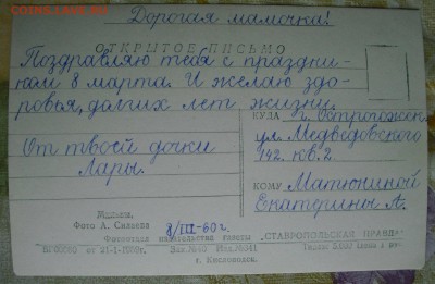 Открытки СССР 1948, 1949, 1959гг до 02.02.2017г - DSCF6949.JPG