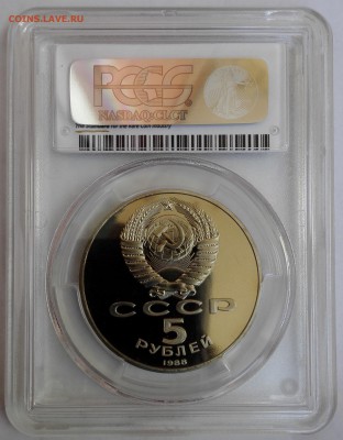 5 рублей 1988 Памятник Петру Первому PCGS PR69 - 4