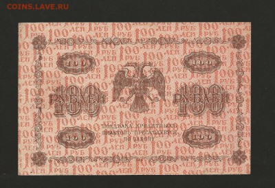 100 рублей 1918 года.  до 01.02.2017 г. - 67