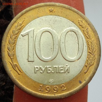 100 рублей 1992 г. - до 31.01.17 в 22:00 - отличные - 1 - 100_1992_1_1