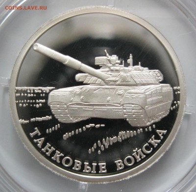 1 руб. 2010 Танковые войска (3 шт.) - до 03.02 22-00 МСК - Т038_5