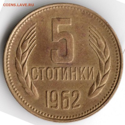 Болгария 5 стотинок  1962 г. до 24.00 04.02.17 г. - Scan-170128-0031