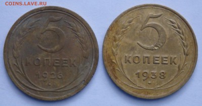 5 копеек 1926,1938гг. до 02.02.2017г. в 22.30 мск - 55