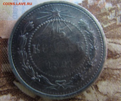 15 копеек 1921, до 03.02 (1) - 15к1921а.JPG