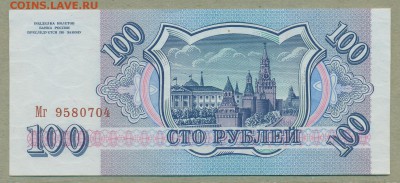 100 рублей 1993 год UNC до 1 февраля - 010