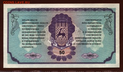 Немцовка 50 рублей 1992 год UNC до 1 февраля - 011